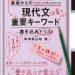 現代文（国語）ができない人がチェックすべきポイント